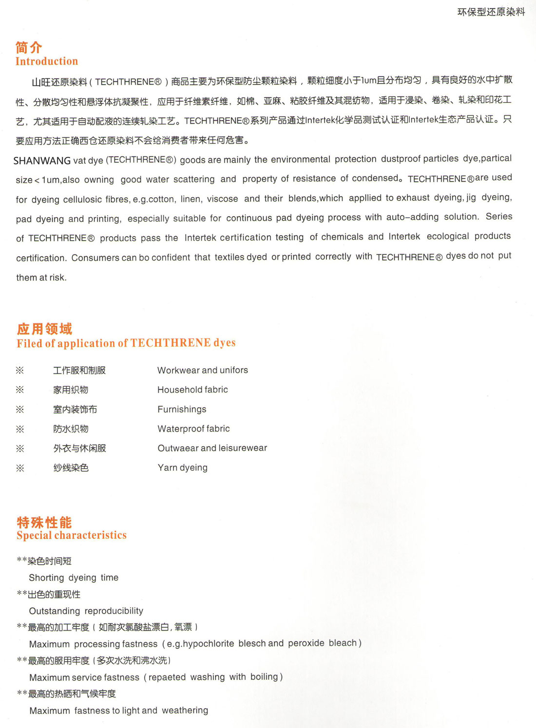 還原染料性能