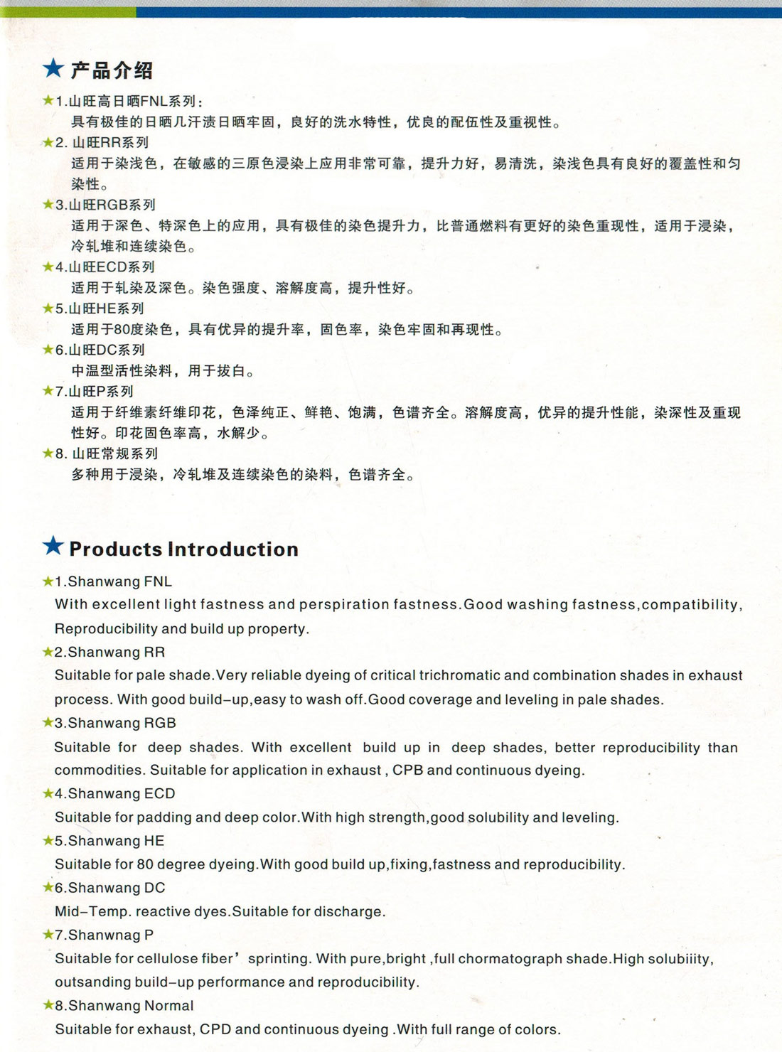 活性染料性能